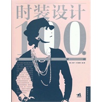 时装设计100个创意关键词（100个创意关键词通过真实案例完美呈现，带来100次灵感闪现，启发不同的设计思路，为你的创作提供新起点）（中青雄狮出品）