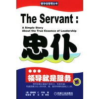 忠仆：领导就是服务