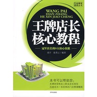 王牌店长核心教程