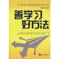 善学习好方法
