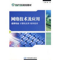 网络技术及应用