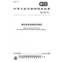 棉红铃虫测报技术规范