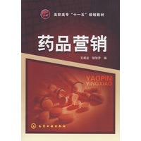 药品营销(王成业)