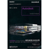 Autodesk Ecotect Analysis绿色建筑分析应用(全彩)