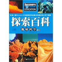 Discovery Education探索百科 地球科学上册(全彩)