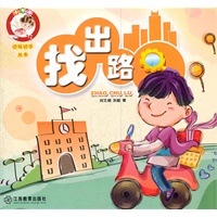 边玩边学： 找出路