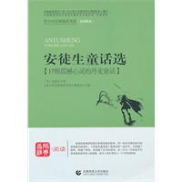 青少年经典阅读寓言童话系列—安徒生童话