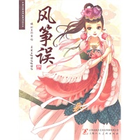 风筝误