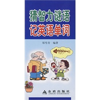 猜智力谜语记英语单词*