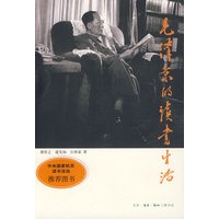 毛泽东的读书生活