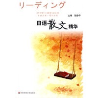 日语散文精华