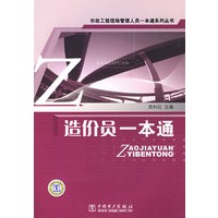 造价员一本通