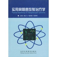 实用鼻咽癌放射治疗学