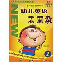 幼儿英语不用教1：（含磁带2盒）
