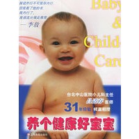 养个健康好宝宝