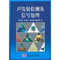 声发射检测及信号处理