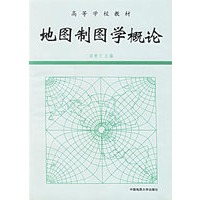 地图制图学概论