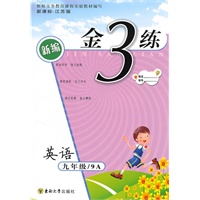 金3练——九年级英语(9A)(2010年4月印刷)(附答案)