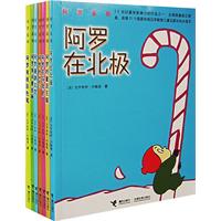 阿罗系列（阿罗有枝彩色笔，阿罗房间要挂图 全七册）（注音版）(当当网全国独家销售)