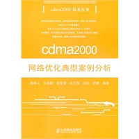 cdma2000网络优化典型案例分析