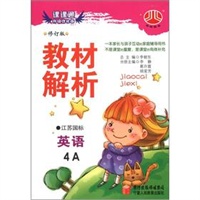 教材解析 江苏国标 英语 4A(2012年5月印刷)