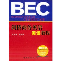 剑桥商务英语阅读教程