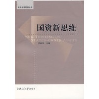 国资新思维