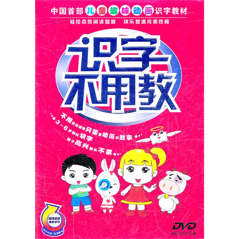 识字不用教3-6岁(DVD)价格_品牌_图片_评论-当当网