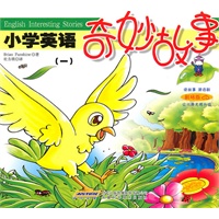 小学英语奇妙故事（一）