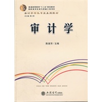 (教)审计学(陈淑芳)