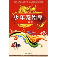 少年天子系列:少年秦始皇