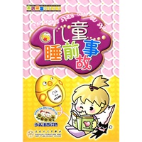 儿童睡前故事（注音版）——金色童年阅读丛书
