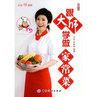 跟大师学做家常菜