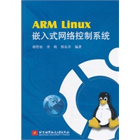ARM Linux嵌入式网络控制系统