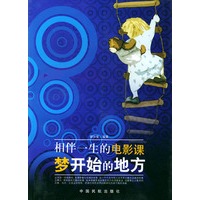 梦开始的地方——梦开始的地方