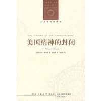 美国精神的封闭