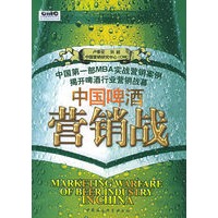 中国啤酒营销战