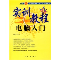 实训教程:电脑入门实训教程