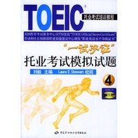 托业考试模拟试题.4