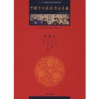 中国京剧流派剧目集成·肆