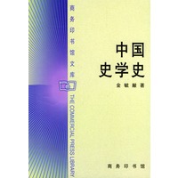 中国史学史