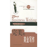 完美的商业写作——完美管理系列