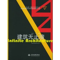 建筑无止境