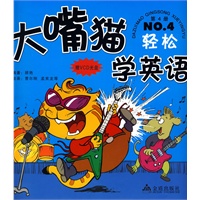 大嘴猫学英语:第4册NO.4（赠VCD光盘）