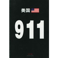 美国9.11