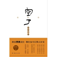 空了:金刚经心读