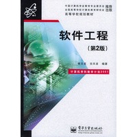 软件工程（第2版）