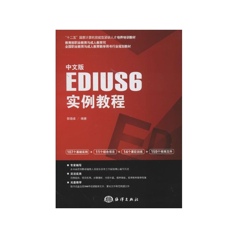 《中文版EDIUS6实例教程》_简介_书评_在线