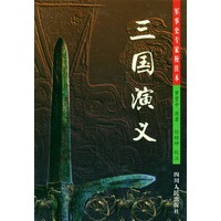 三国演义