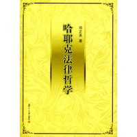 哈耶克法律哲学